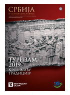 Туризам 2019.